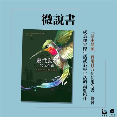 動物靈性是什麼|靈性動物完全指南：召喚守護力量，連結宇宙訊息